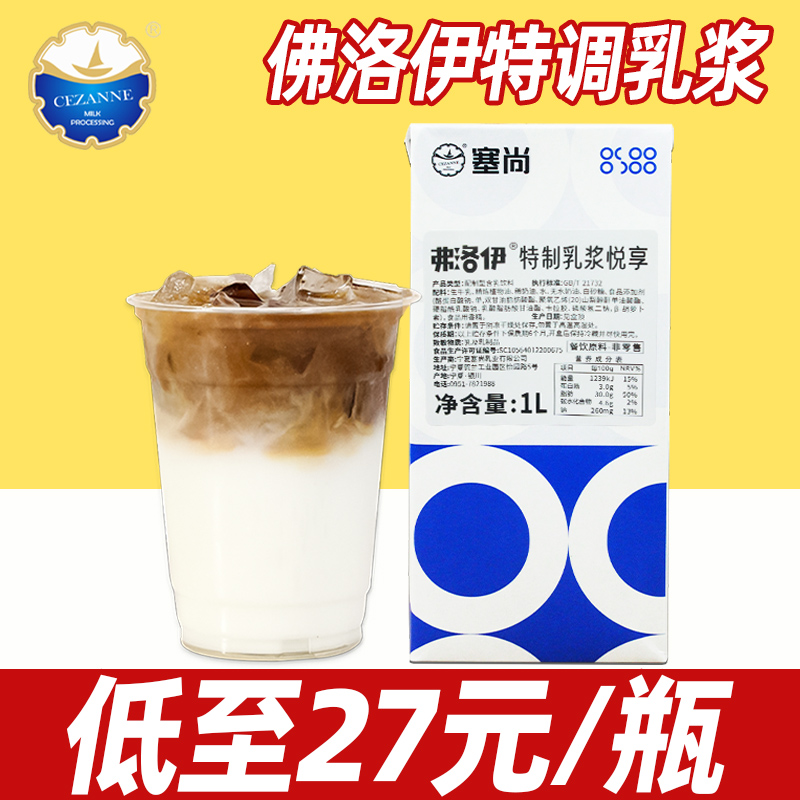 塞尚弗各伊特调乳【27元/瓶】