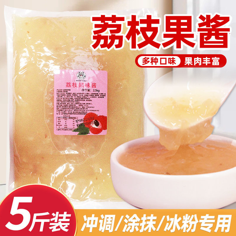 5斤荔枝果酱奶茶店专用荔枝酱冰粉刨摆摊商用草莓芒果菠萝百香果