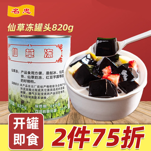 【整箱划10.3/】名忠仙草冻罐头