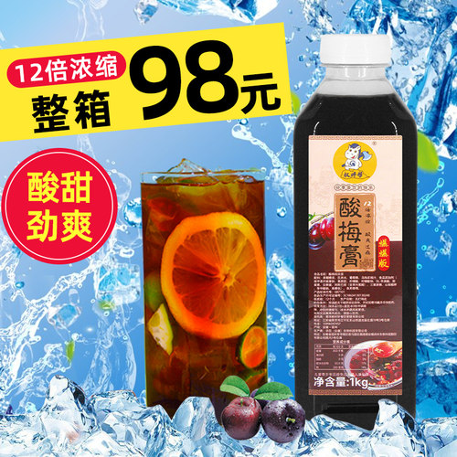 酸梅膏1kg【低至98/箱】
