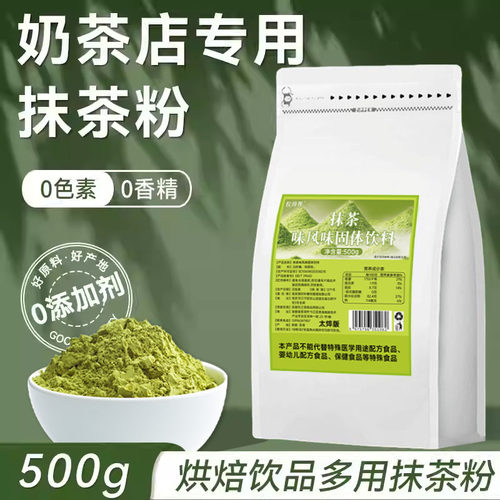 抹茶粉奶茶店专用商用500g