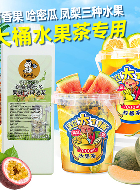 权焠帮综合水果汁水果茶酱网红大桶果茶冲饮浓缩液混合浓浆奶茶店