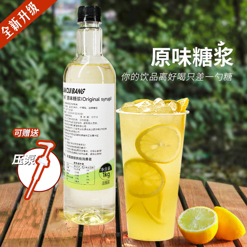 原味甘蔗糖浆1kg【咖啡专用】