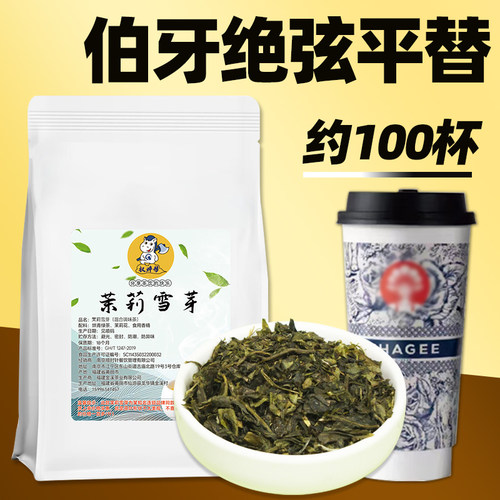 茉莉雪芽500g霸王茶姬同款