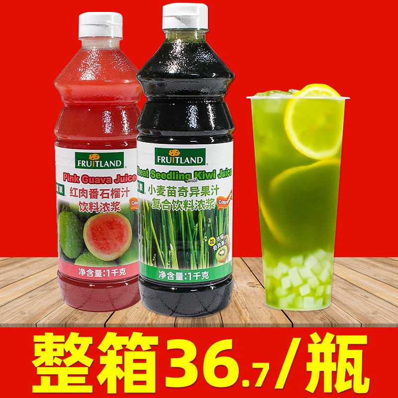 FRUITLAND富联小麦草汁奇异果红肉番石榴柠檬芭乐 浓缩浓浆奶茶店