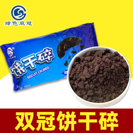 双冠饼干碎整箱烘焙奶茶店专用商用中号味饼干粉木糠杯碎屑