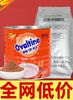 阿华田特浓麦芽可可粉罐装1050g冲饮巧克力奶茶店专用商用袋装1kg