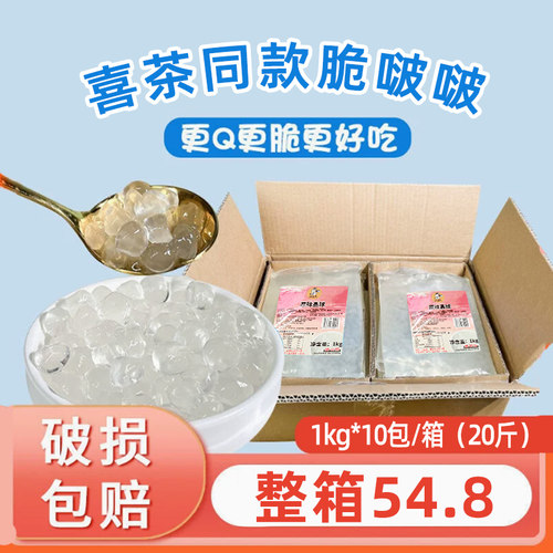喜茶同款脆啵啵20斤54.8元