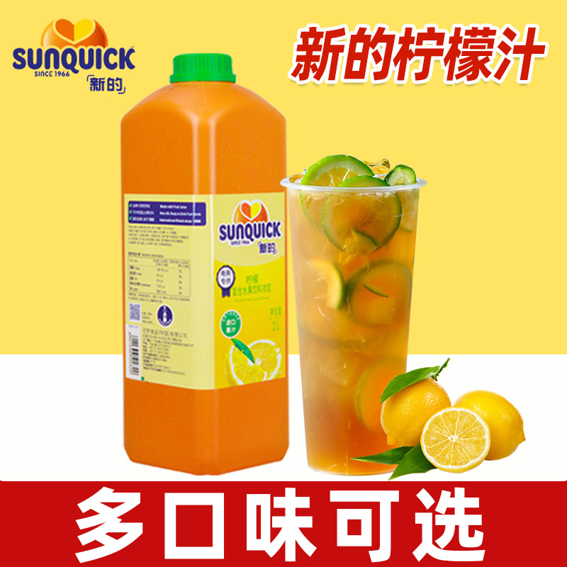 新的果汁2L奶茶店专用