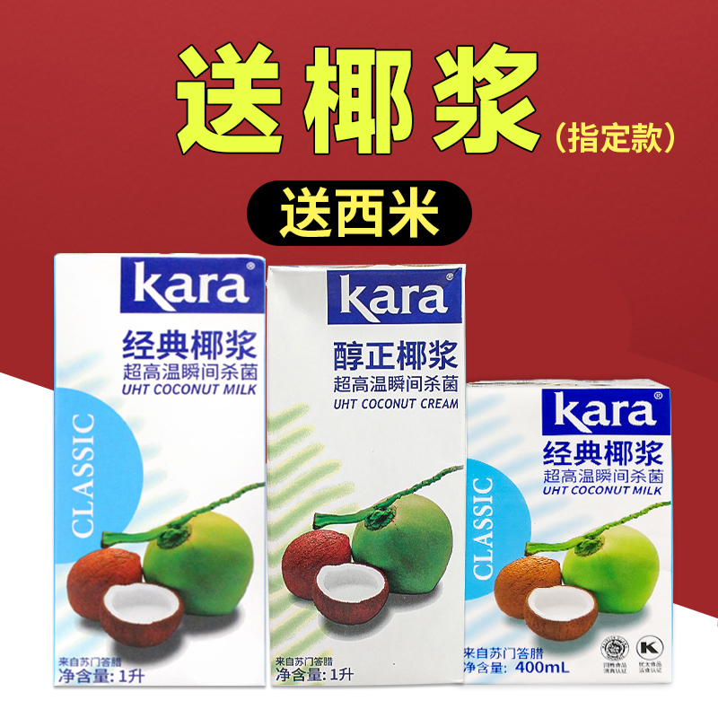 佳乐经典纯正椰浆1L送西米