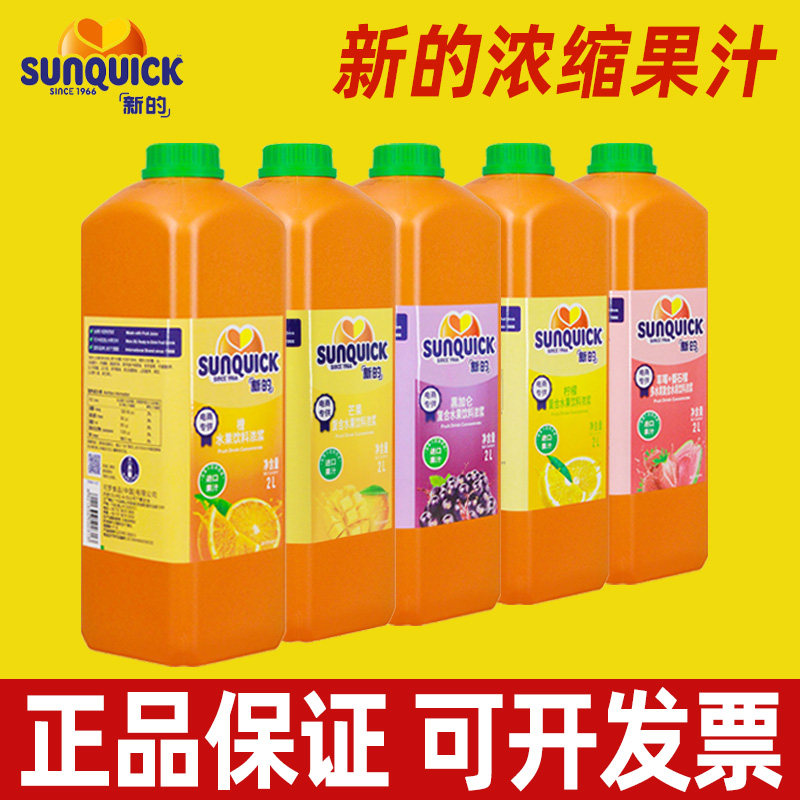 新的浓缩果汁橙汁柠檬汁草莓番石榴汁黑加仑菠萝芒果柳橙原浆整箱