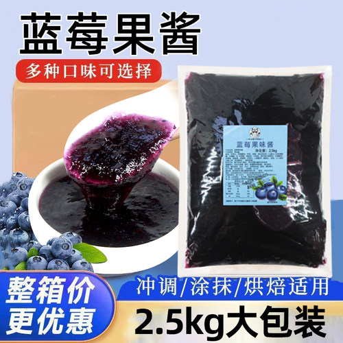 5斤蓝莓酱奶茶店专用原料刨冰粥配料商用草莓果酱芒果百香果原料