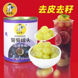葡萄罐头巨峰无籽奶茶店多肉青葡萄糖水去皮剥皮青提果肉果粒整箱