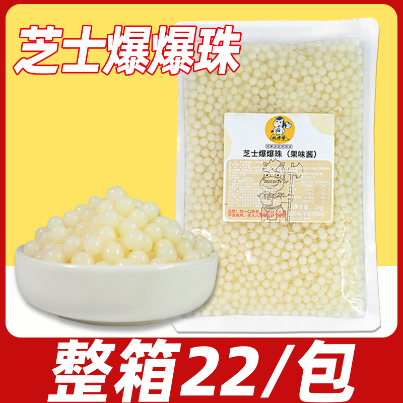 芝士爆爆珠【整箱12元/斤】