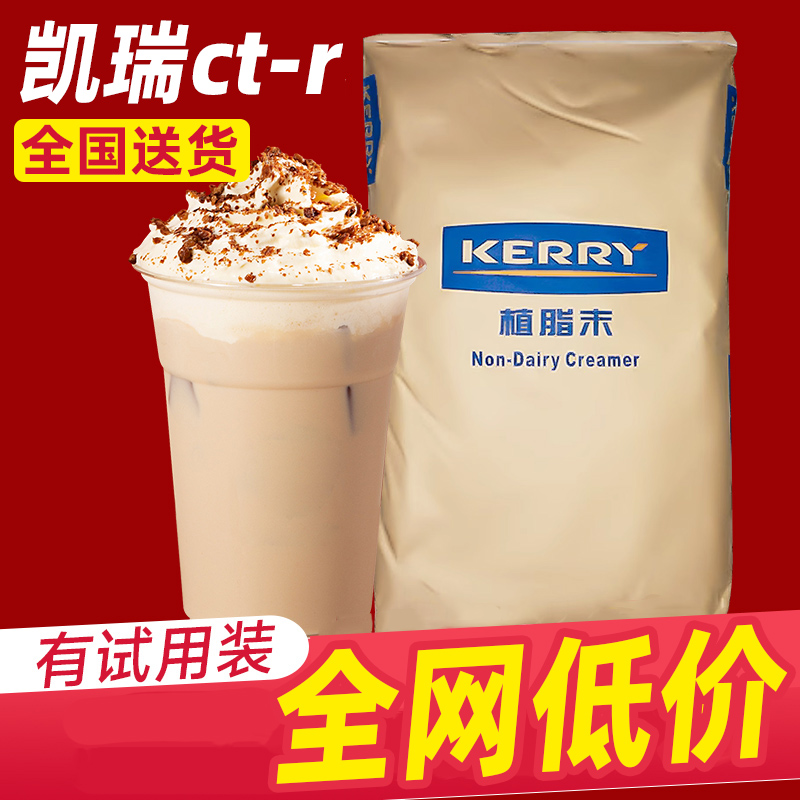 凱瑞美特ctr植脂末20kg