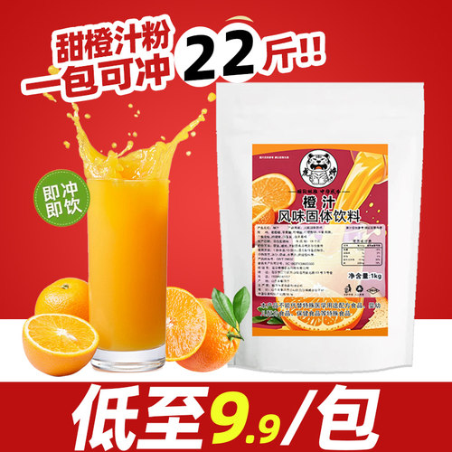 橙汁粉1kg【可冲30杯】