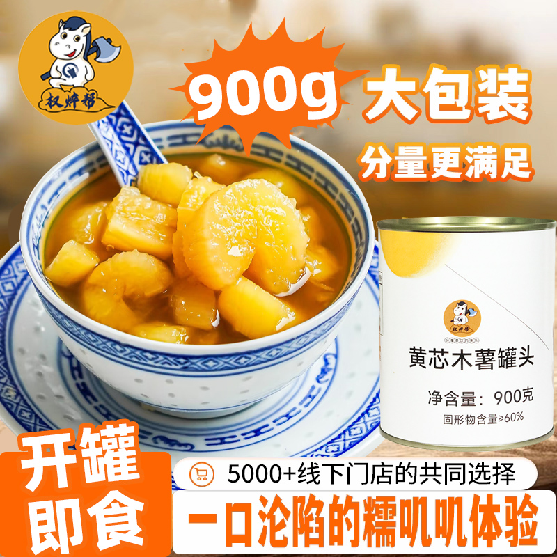 木薯罐头【糖水甜品专用】