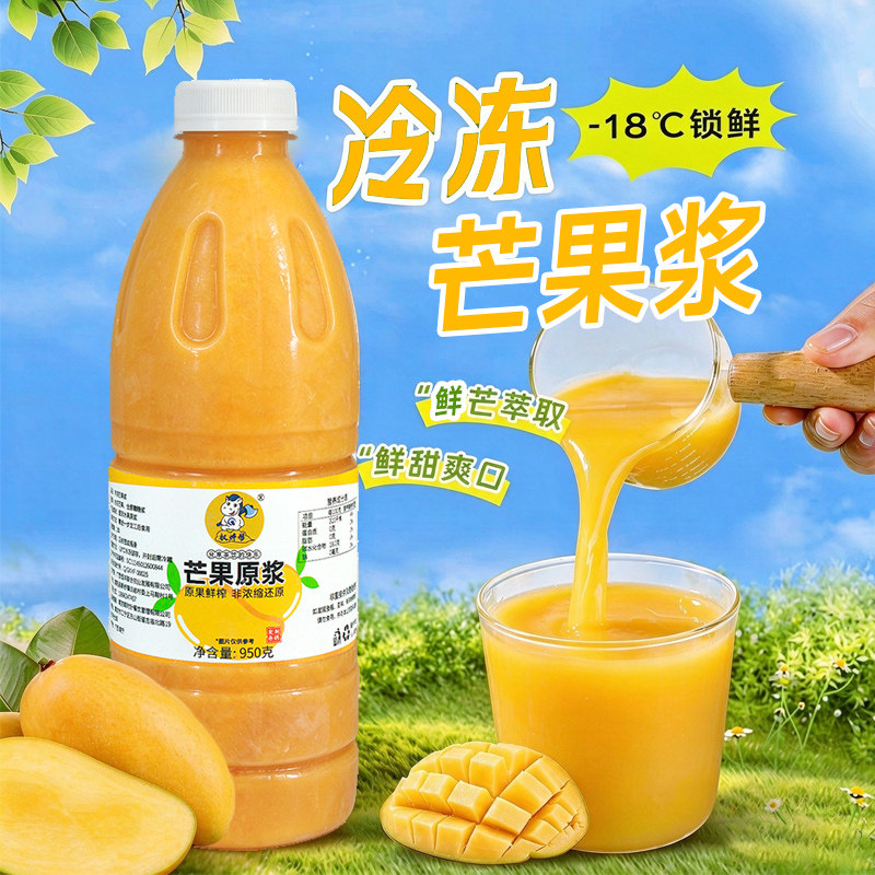 权焠帮冷冻芒果原浆果泥950g小台农果肉果汁果酱商用杨枝甘露原料