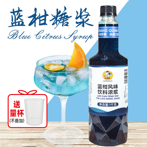 权焠帮蓝柑糖浆1kg【领劵减3元