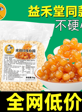 权焠帮 琥珀珍珠黄金粉圆奶茶店专用黑珍珠黑糖味珍珠整箱大颗1kg