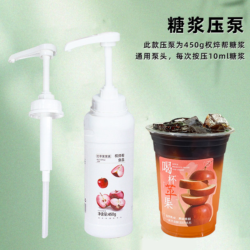 压头压泵挤压器定量10ml咖啡用品专用按压泵头糖浆浓浆果汁图片