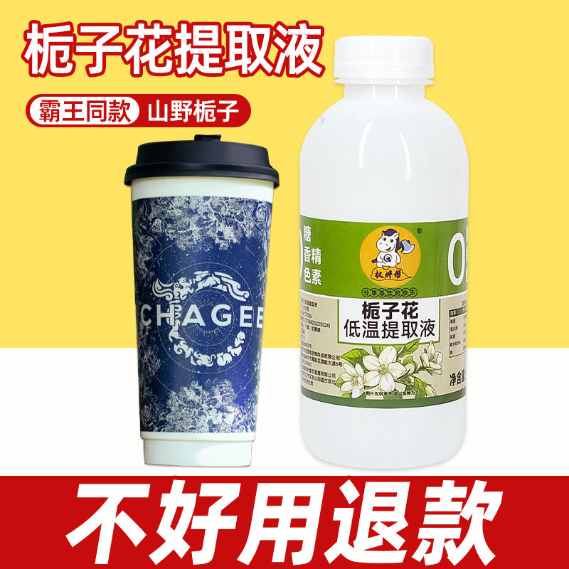 权焠帮栀子花提取液咖啡奶茶店专用水商用茶饮浓缩液花露茉莉花,咖啡/麦片/冲饮,调味茶饮料,淘宝优惠券,粉丝福利购,淘宝优惠卷