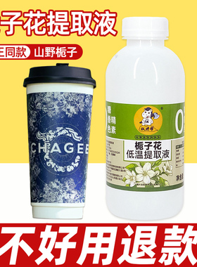 权焠帮栀子花提取液咖啡奶茶店专用水商用茶饮浓缩液花露茉莉花