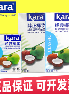 佳乐椰浆kara经典纯正椰浆65ml小包装 咖啡椰奶烘焙咖喱商用400ml