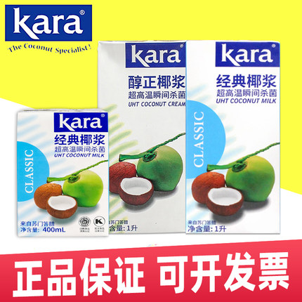佳乐椰浆kara经典纯正椰浆65ml小包装 咖啡椰奶烘焙咖喱商用400ml