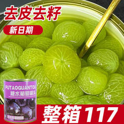 权焠帮无籽葡萄罐头商用糖水去皮去籽巨峰葡萄果肉颗粒奶茶店专用