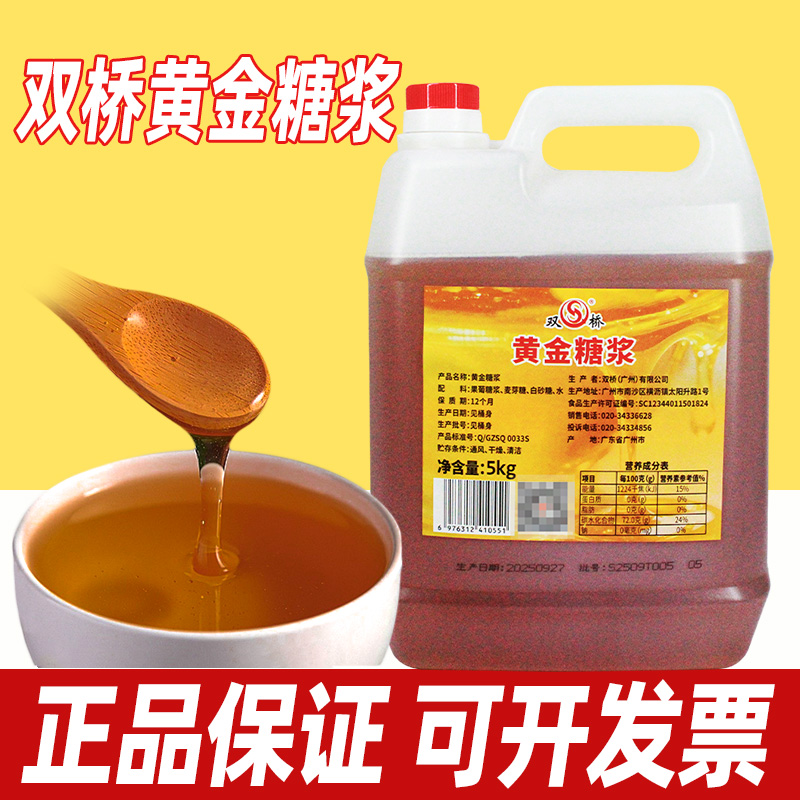 双桥黄金糖浆奶茶店专用糖浆麦芽蔗糖柠檬茶专用调味糖浆商用果糖