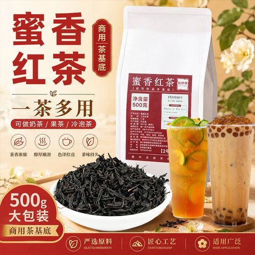 权焠帮蜜香红茶500g红茶专用浓香型柠檬奶茶店蜜嫣红茶喜的茶原料