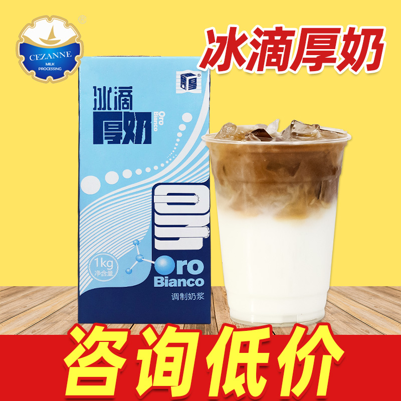 塞尚冰滴厚奶【整箱295】牛奶