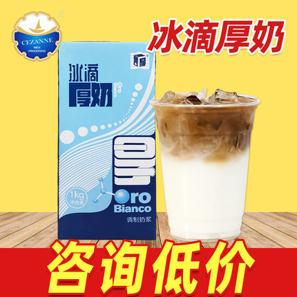 塞尚冰滴厚奶厚乳厚牛乳丝绒风味冰博克牛奶拿铁咖啡奶茶店专用1L