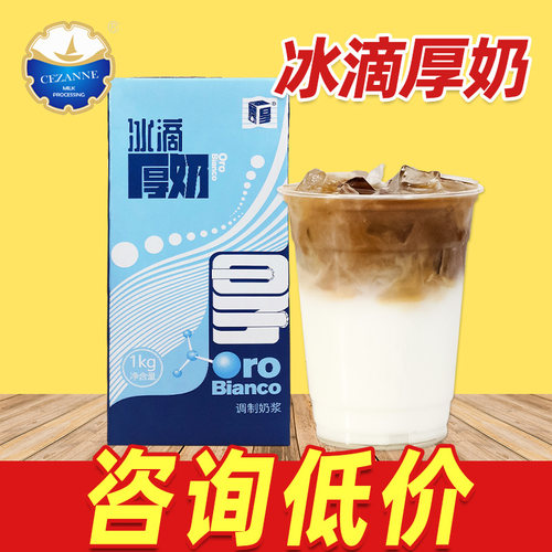 塞尚冰滴厚奶【整箱295】牛奶