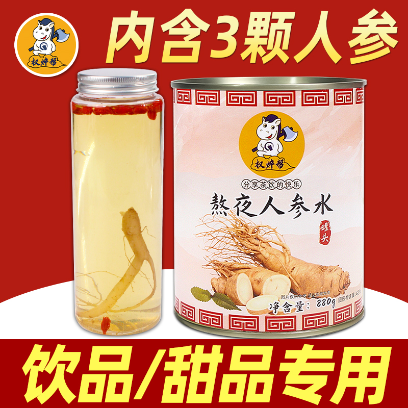 人参水罐头880g【内含3颗人参】