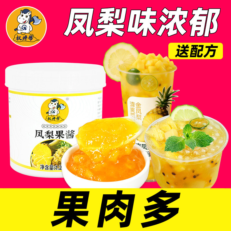 权焠帮凤梨果酱菠萝酱果粒颗粒浓缩原浆浓浆奶茶店专用商用菠萝冰
