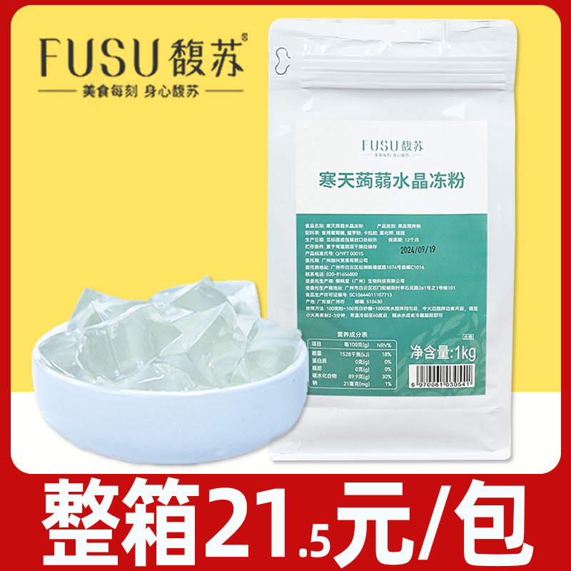 馥苏寒天蒟蒻粉【【整箱258】