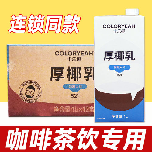 卡乐椰521厚椰乳整箱优惠