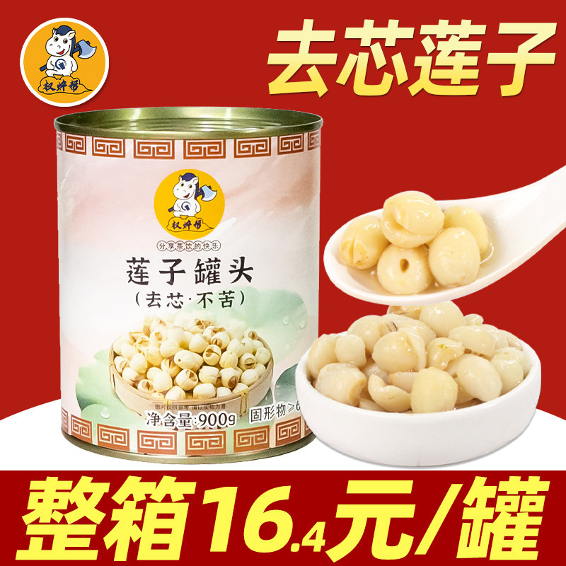 莲子罐头商用奶茶店专用糖水去芯莲子银耳羹甜品罐装免煮开罐即食