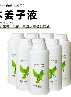 木姜子液花茶奶茶咖啡饮品店商用木姜子汁糖浆提取液上浓缩允食品