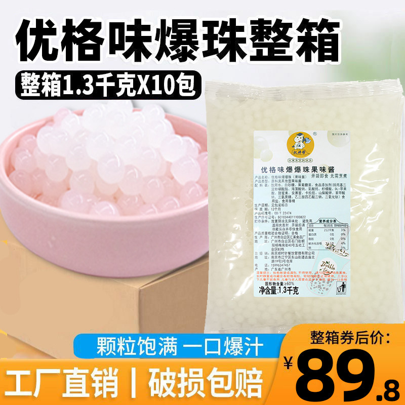 权焠帮优格爆爆珠1.3kg*10袋整箱草莓蓝莓爆爆蛋免煮爆珠爆浆珠