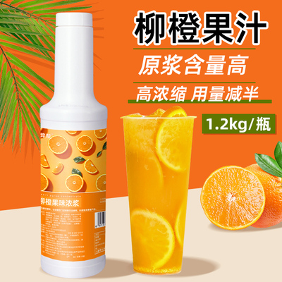 柳橙果味浓浆果酱奶茶店专用橙子浓缩果汁棒打鲜橙商用原料权焠帮