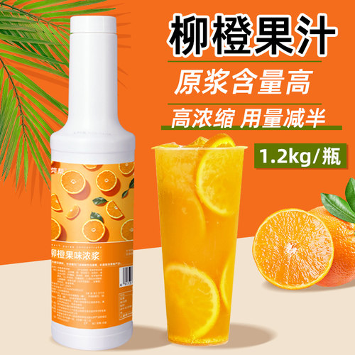 柳橙果味浓浆1.2kg奶茶店专用