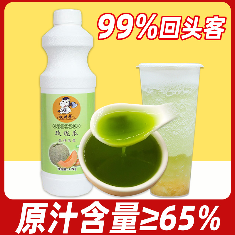 玫瓏蜜瓜濃縮汁山東優雅產