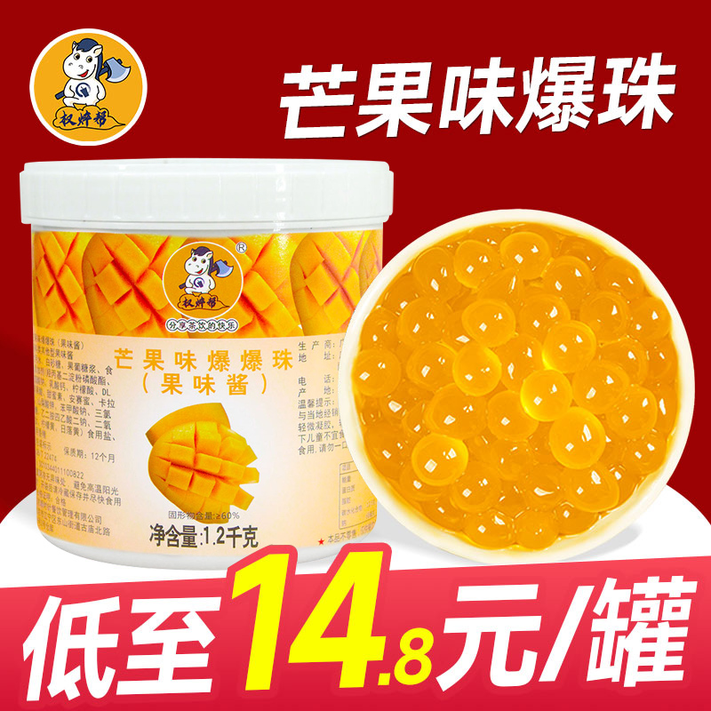 權焠幫芒果爆珠1.2kg低至178元