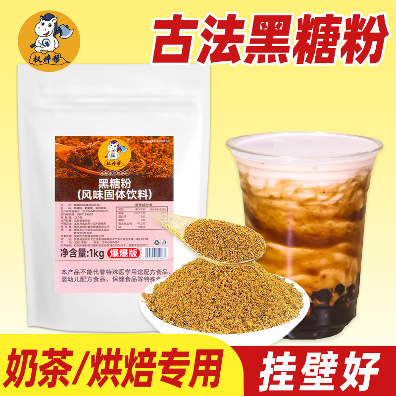 黑糖粉1kg奶茶店专用商用