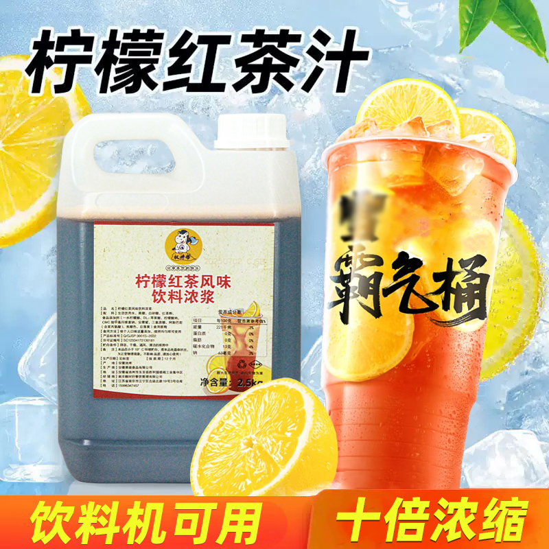 柠檬红茶饮料浓浆浓缩汁奶茶专用商用冲饮冰红茶浓缩液冻柠茶饮料