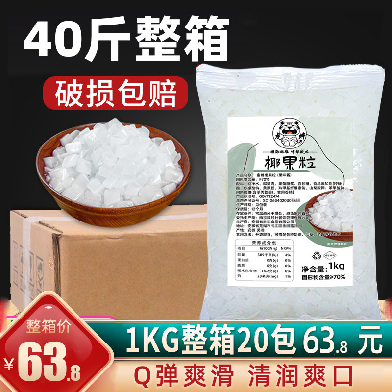 椰果奶茶专用20袋整箱商用 原味椰果小袋装奶茶店专用果粒冰粥1kg