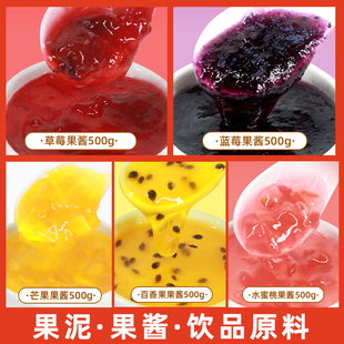 草莓果酱芒果酱蓝莓百香果水蜜桃钵仔糕冰粉配料奶茶店甜品冰淇淋